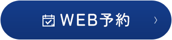 WEB予約