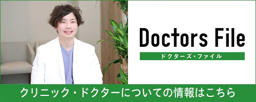 ドクターズファイル